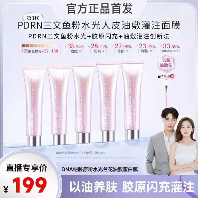 【张濛小五专享/5支】韩式PN三文鱼粉水光胶原闪充油敷灌注创新