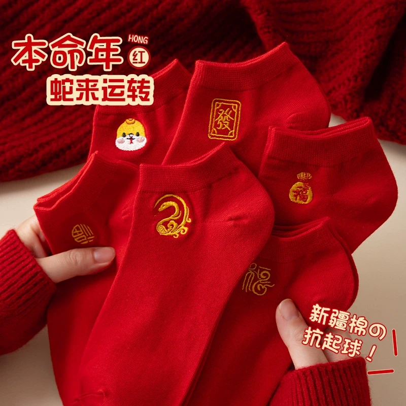 2025蛇年本命年大红袜短筒棉袜女四季浅口船袜子运动不掉跟袜子潮