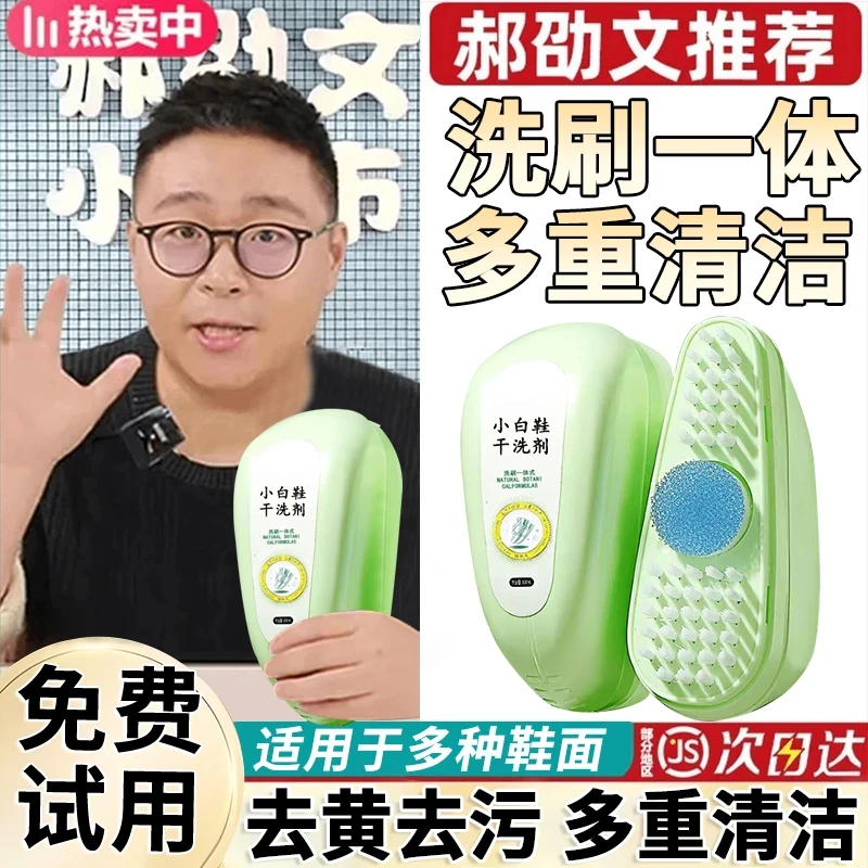 【郝邵文推荐】小白鞋干洗剂强力去污去黄慕斯清洁剂免水洗鞋神器
