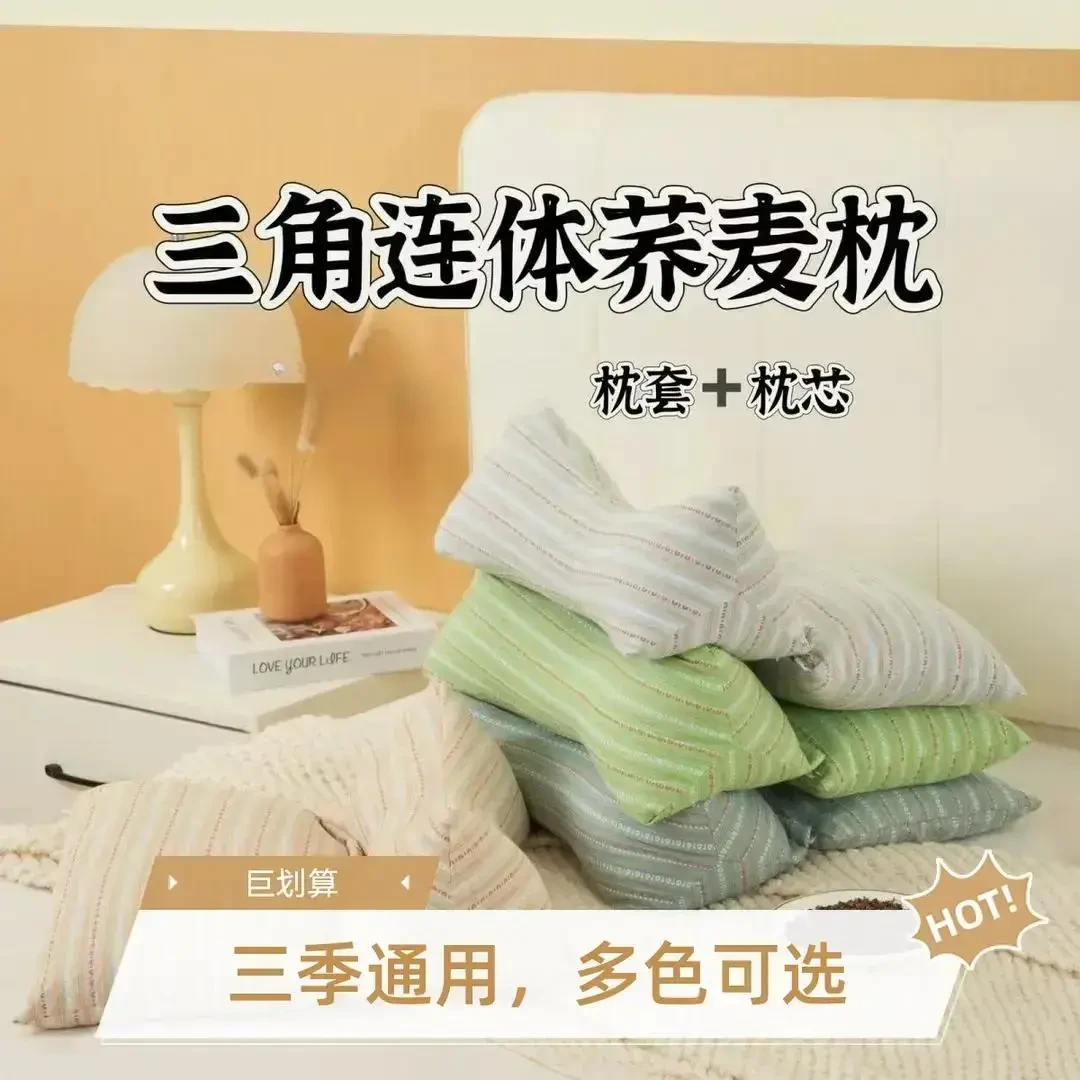 【精选好物】枕头荞麦壳三角连体枕家用护颈椎助睡眠牵引枕成人