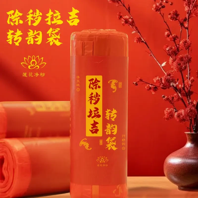 【除秽拉吉·转韵袋】加厚提绳式蛇年吉祥垃圾袋家用卷装型收口款YY