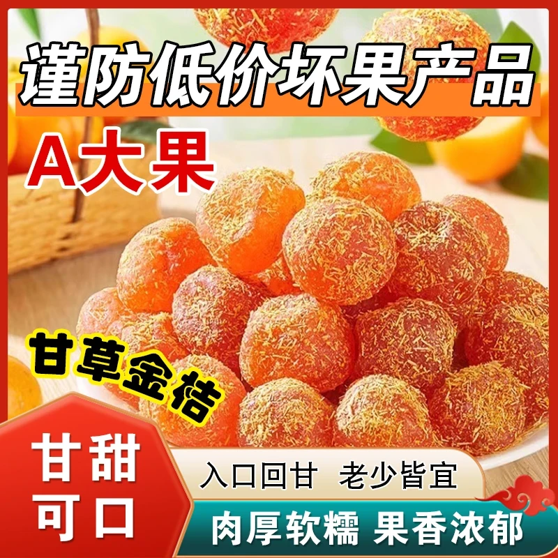 【买三送四】颗颗独立包装九制甘草金桔 咽喉伴侣清凉蜜饯果香浓郁