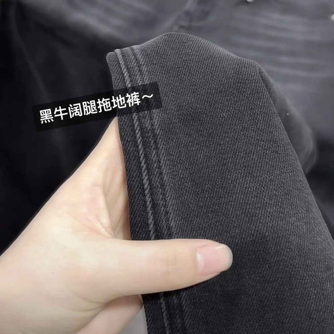 定制黑灰牛仔裤～秋冬高品质微弹牛仔阔腿拖地裤显瘦遮胯裤子6088
