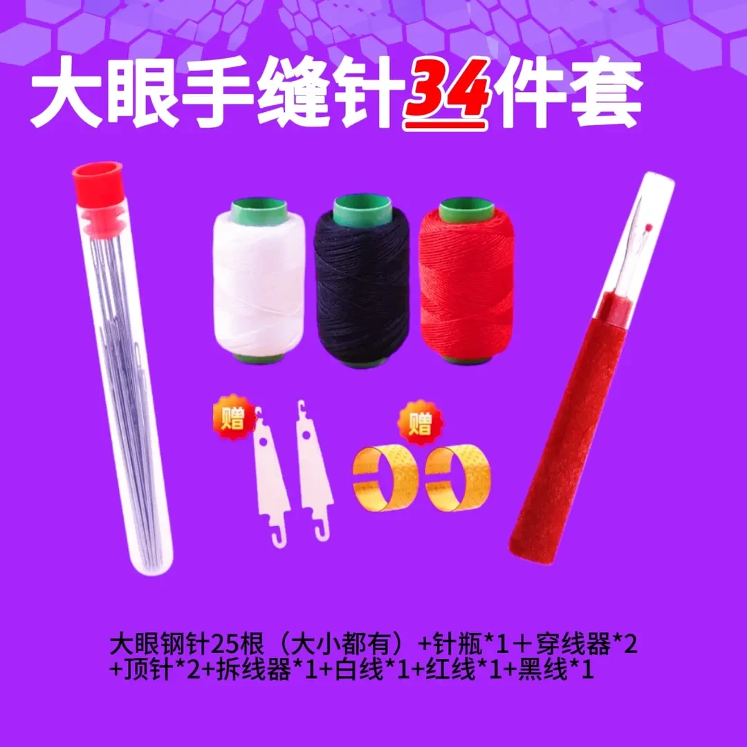 【34件套】大鼻子钢针手缝针线老人针家用大孔细长手工缝衣缝被子