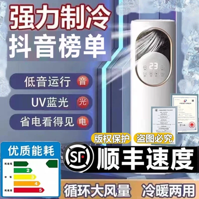 2025新款移动制冷降温3档风速风感冰爽一体机冷暖两用