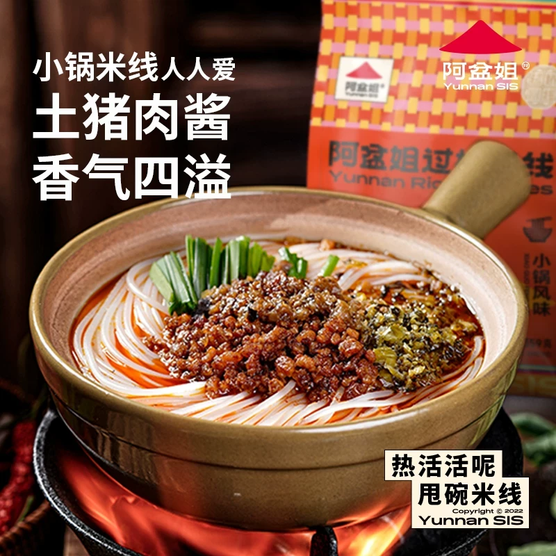 滇西小哥小锅米线阿盆姐云南过桥米线袋装夜宵速食麻辣米粉