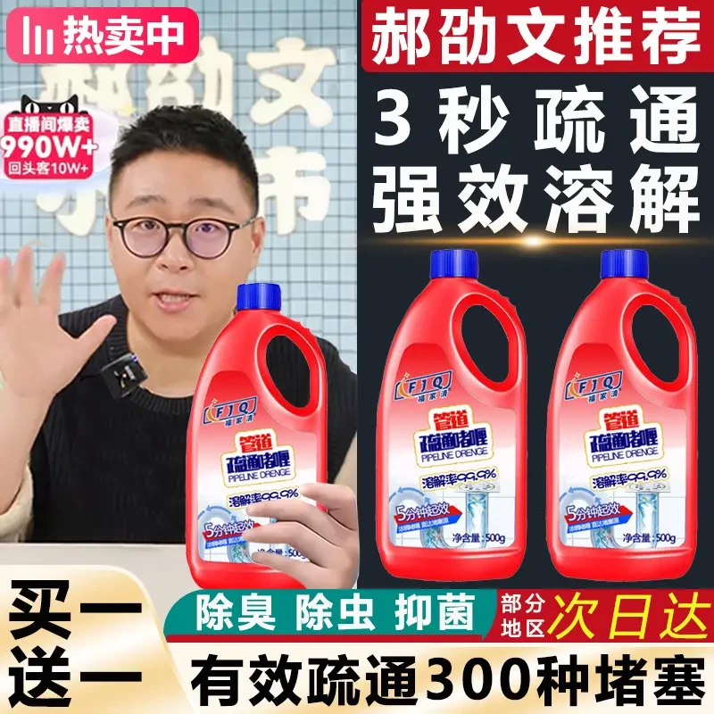 【郝劭文推荐】管道疏通剂堵塞强力溶解液厨房马桶下水道沬除臭除虫