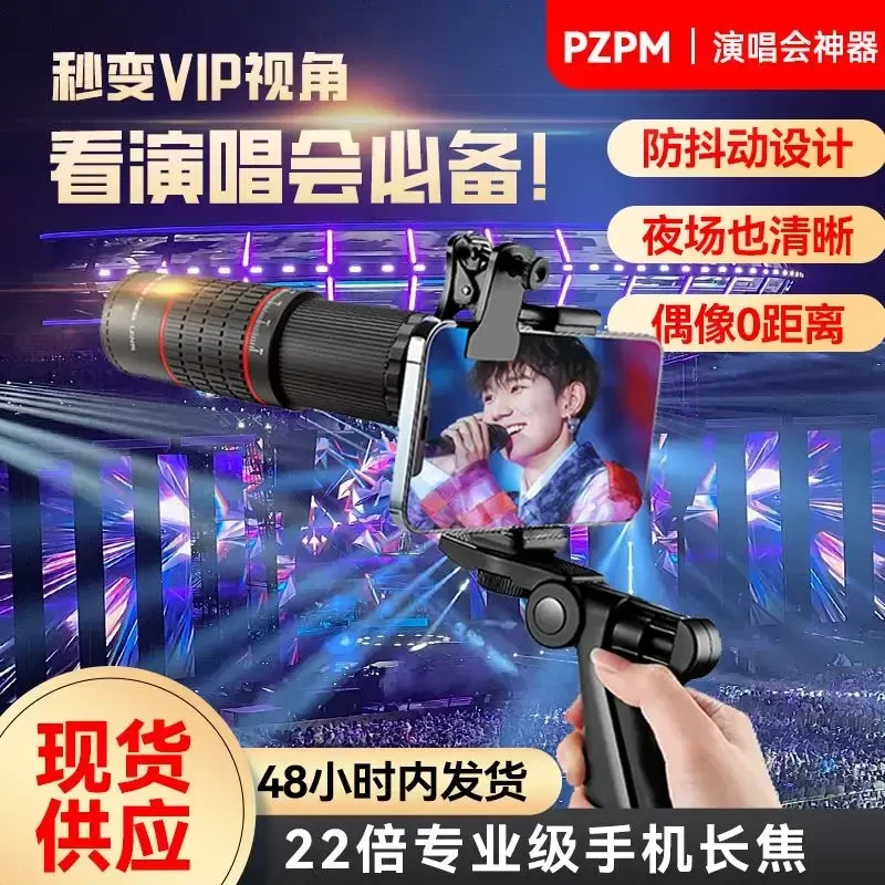 PZPM手机望远镜演唱会22X可变焦手机摄像专用演唱会拍摄设备
