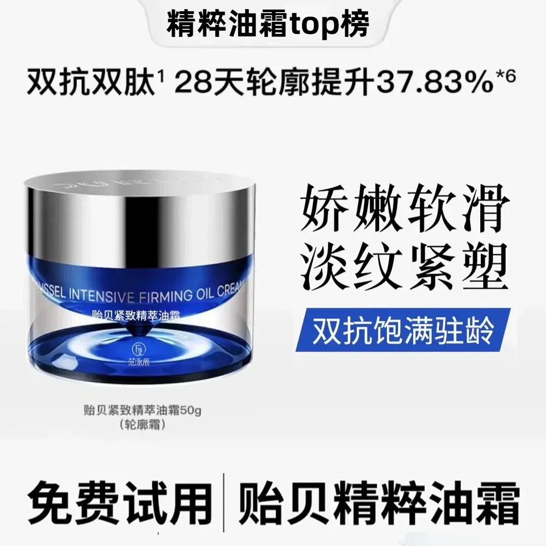 【瓷炫专属】贻贝紧致精萃油霜轮廓霜保湿滋润嫩肤抗皱面霜补水L1