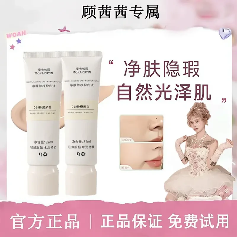 【茜茜推荐】ZENN桢奈净肤持妆粉底液防水防汗不易暗沉自然色柔润