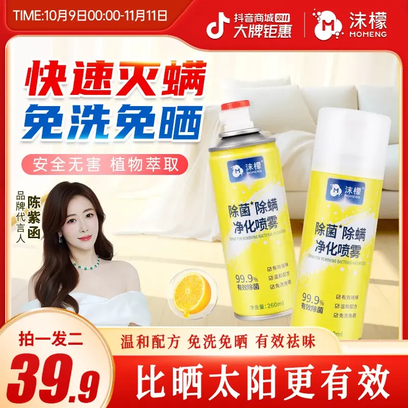 沫檬除螨除菌喷雾床上去螨虫家用学生宿舍宠物免洗免晒植萃留香