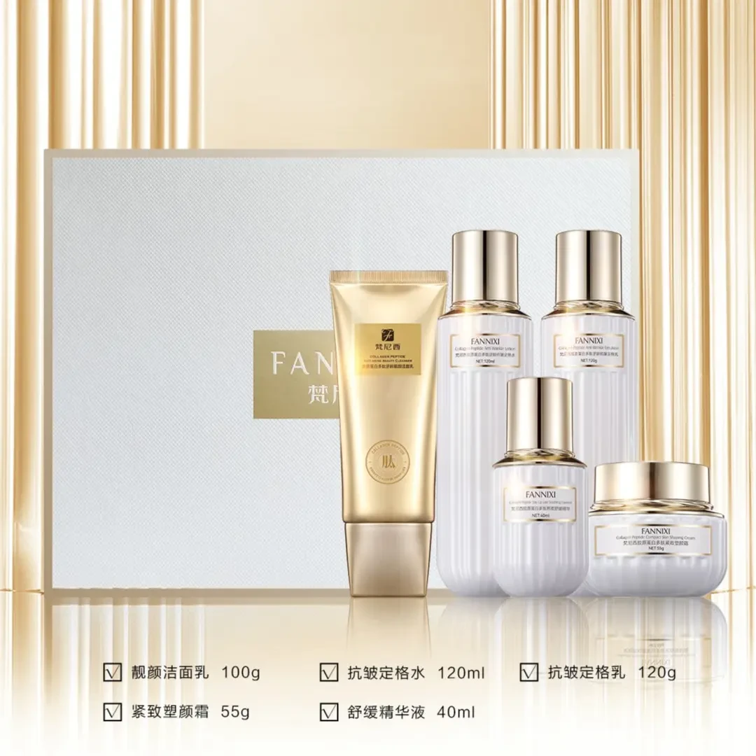 FANNIXI梵尼西胶原蛋白多肽逆龄抗皱五件套护肤套装