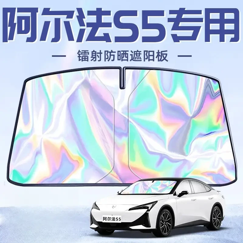 适用极狐阿尔法S5遮阳板罩伞帘挡防晒隔热前挡风玻璃汽车用品配件