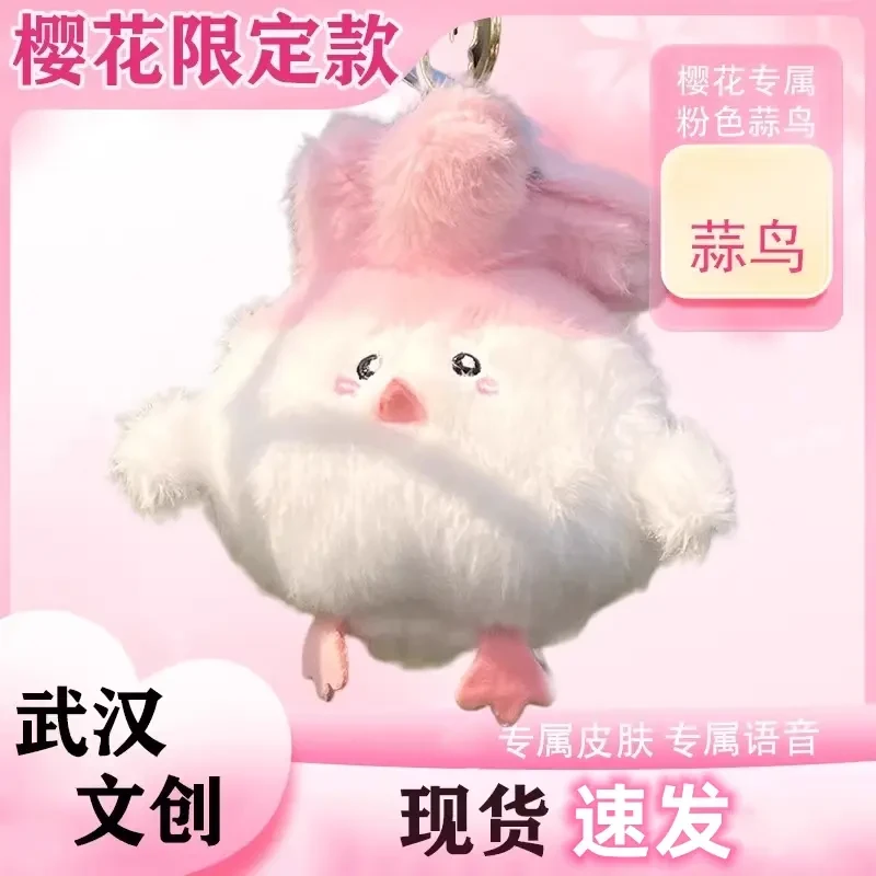 武汉文创限定和蒜鸟发声玩偶纪念湖北旅游毛绒玩具公仔挂件