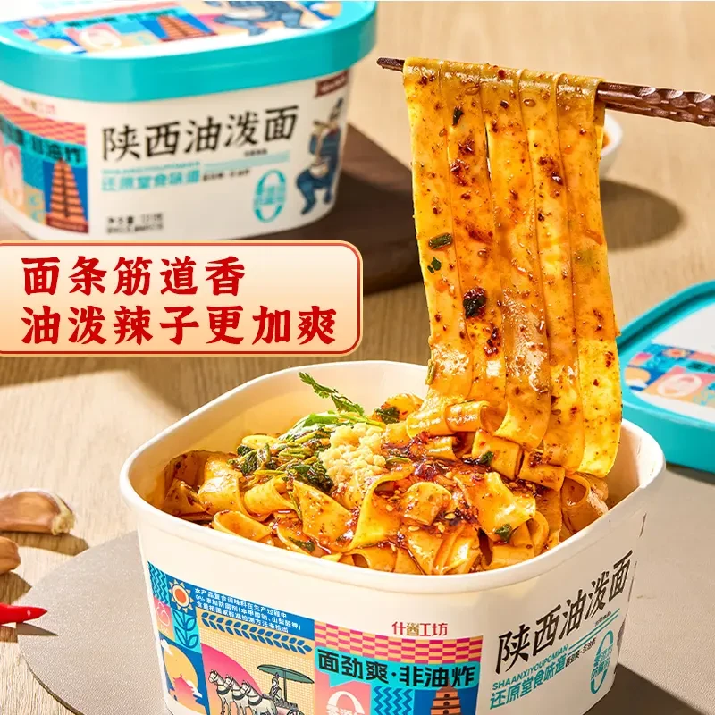 陕西油泼面冲泡即食 131g*6桶 陕西特产油泼面速食面制品