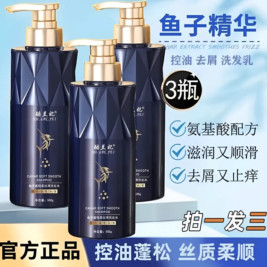 拍一发三【洗护沐套装】鱼子酱氨基酸洗发水柔顺护发素奢护沐浴露
