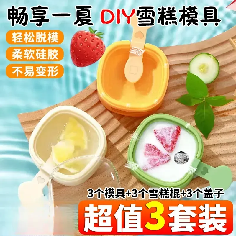 3 .99【3套】新款带盖雪糕DIY模具冰糕冰块奶酪棒硅胶冰淇淋冰格