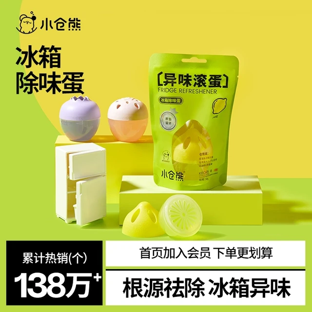 小仓熊冰箱除味蛋吸附分解异味净化除臭抑菌保鲜冷冻室除味剂神器
