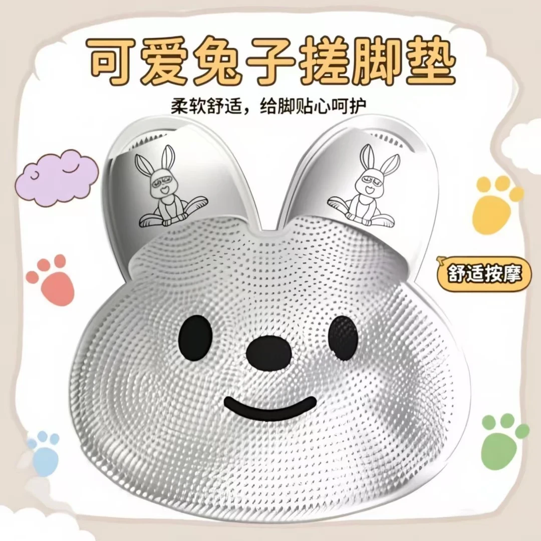 【8 ·9元】兔兔造型硅胶按摩脚垫浴室搓脚防滑去死皮淋浴房地垫家用