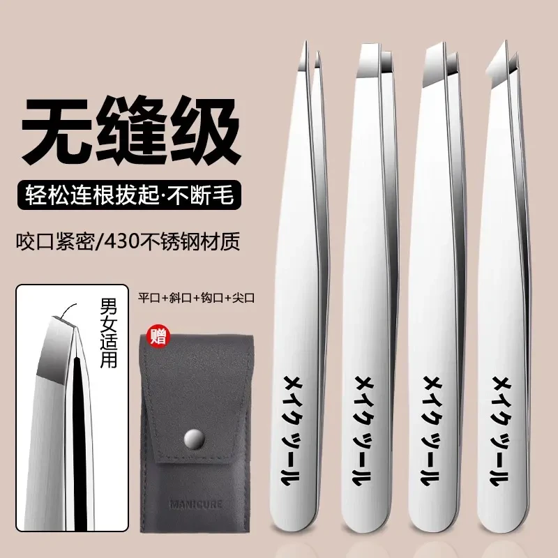 高精密眉夹小镊子无缝眉毛夹拔胡子神器专用拔毛钳多功能工具夹子