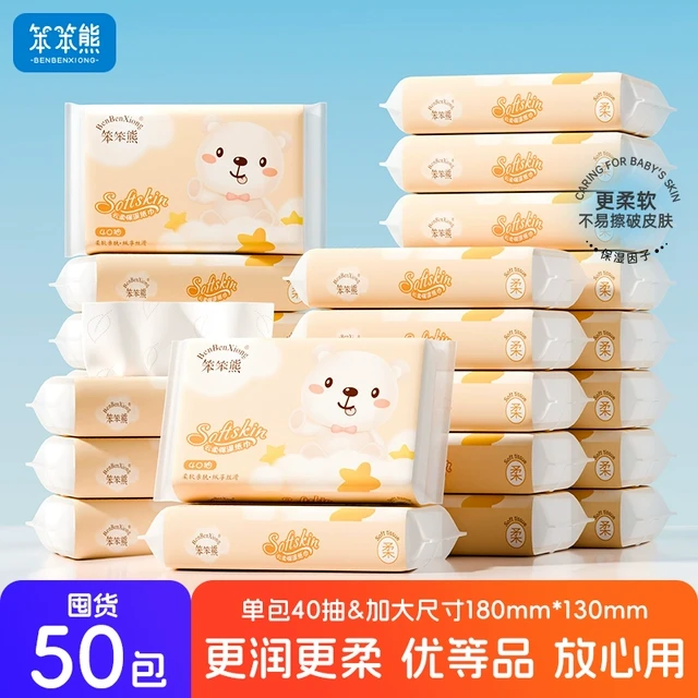 笨笨熊婴儿专用抽纸宝宝专用超柔纸巾婴幼儿云柔巾保湿纸乳霜纸抽