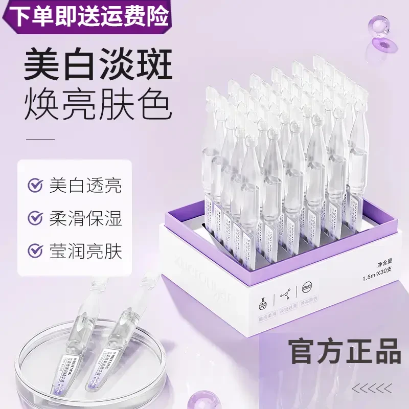 欧寺漫同款【2.0升级】安心小白管舒颜修白精华液保湿舒缓淡斑修护