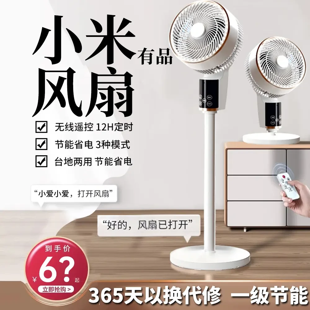 小米有品智能电风扇落地扇空气循环扇家用静音大风力2025新款客厅