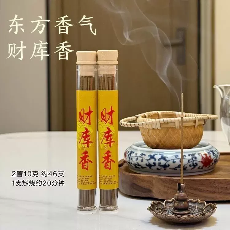 【大师推荐】正宗招财香五路财神香财库线香来财香薰古法发财香方