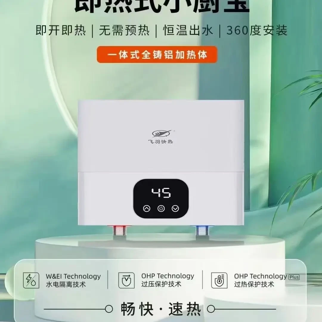飞羽即热式小厨宝家用电热水器小型台下厨房恒温速热免储水热水宝
