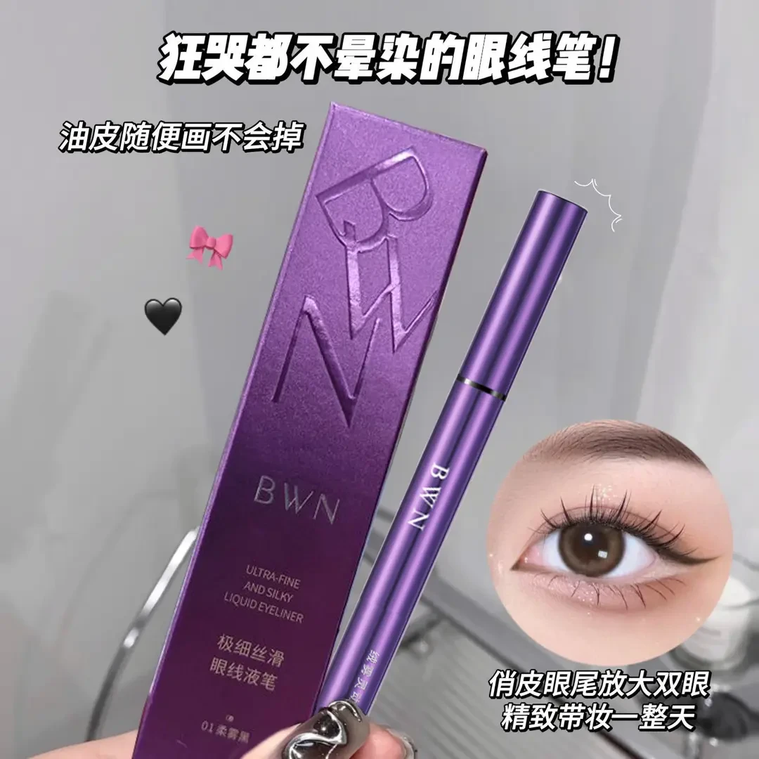 【官方正品】BWN极细眼线液笔丝滑显色流畅极细持妆不晕染眼线笔
