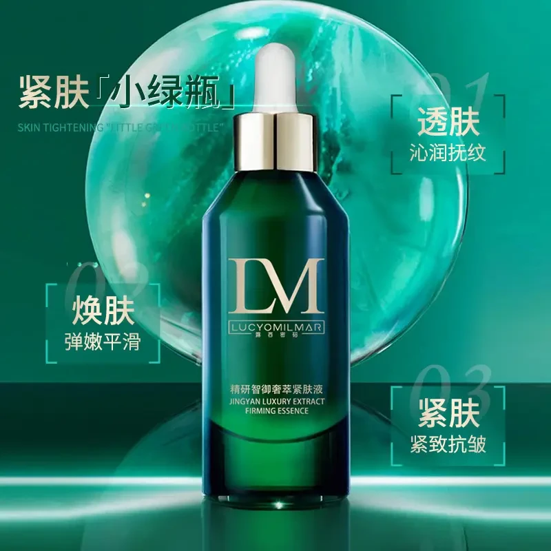 【经典小绿瓶】精研智御奢萃紧肤液 绿宝瓶精华液 50ml