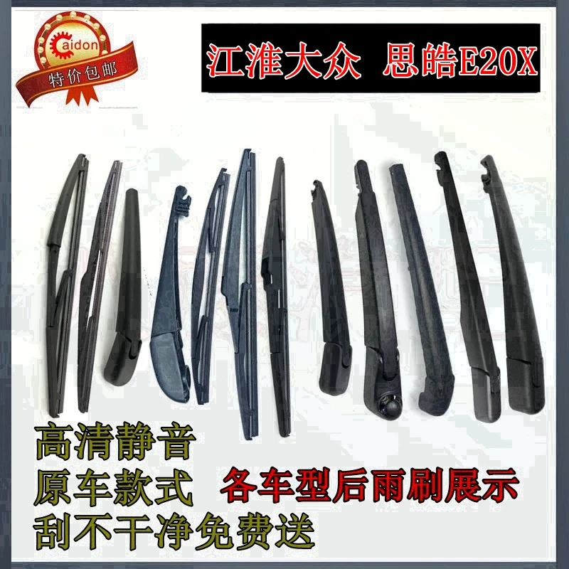 2020年款江淮大众思皓E20X后雨刷器片原装前后窗雨刮胶条摇臂总成