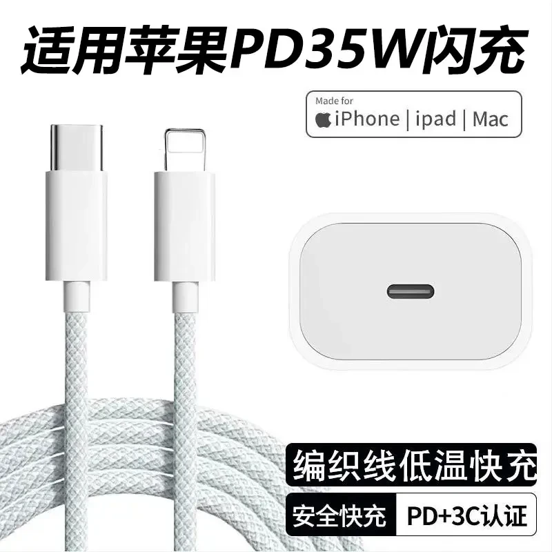 适用苹果35W编织快充充电线14ProMax闪充头13/12/11数据线PD认证