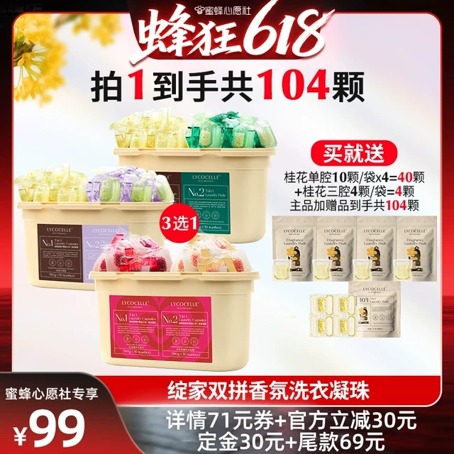 【蜂狂618!提前加购!】绽家蓝桉叶精油双拼香氛洗衣凝珠留香珠