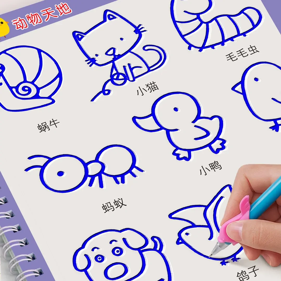 幼儿园控笔训练凹槽学画画练习帖重复使用零基础简笔画启蒙绘画本