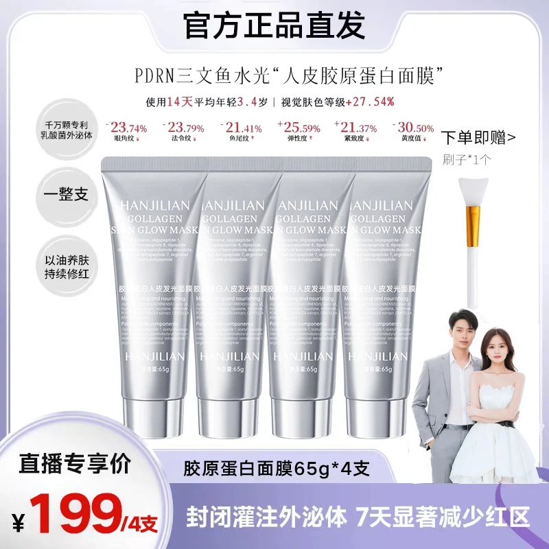 【张濛小五夫妇专属】胶原蛋白人皮发光面膜紧致巨补水灌注涂抹面膜