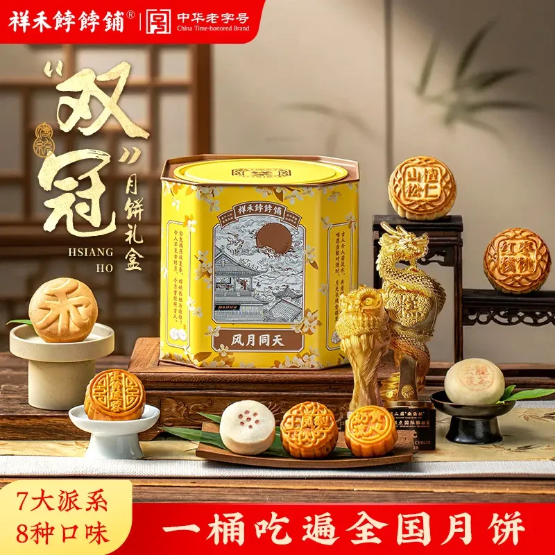 祥禾饽饽铺中秋月饼礼盒高档礼品送礼广式蛋黄莲蓉桃山皮月饼定制