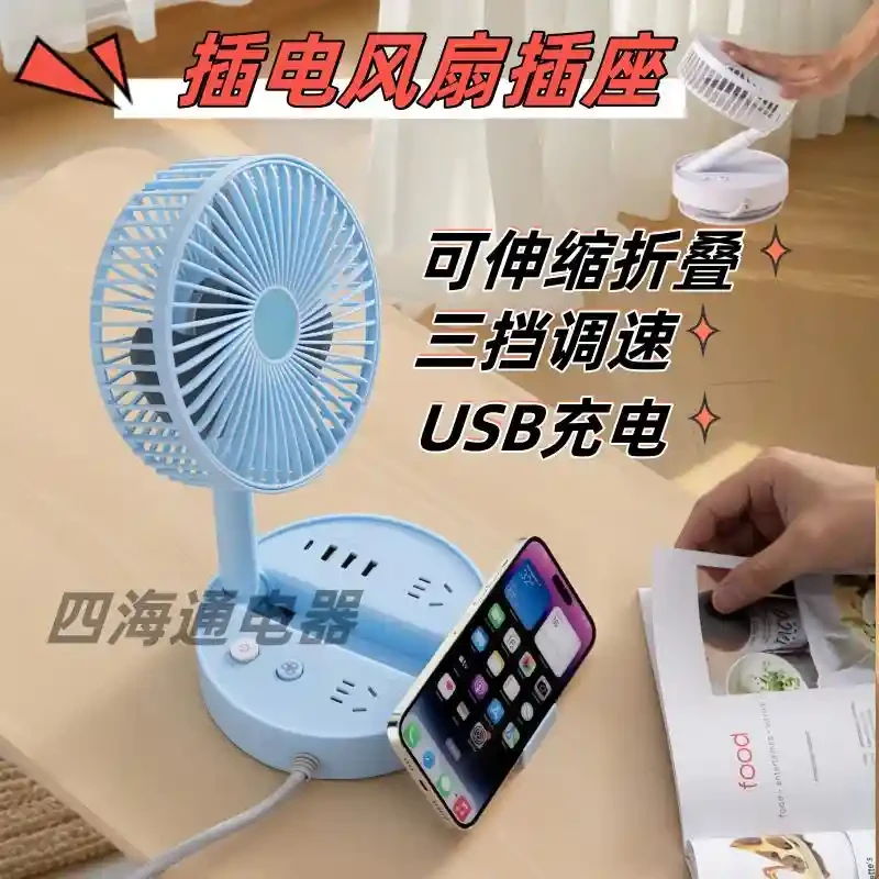 折叠风扇插座面板多功能家用USB充电排插学生宿舍接线板卧室插排