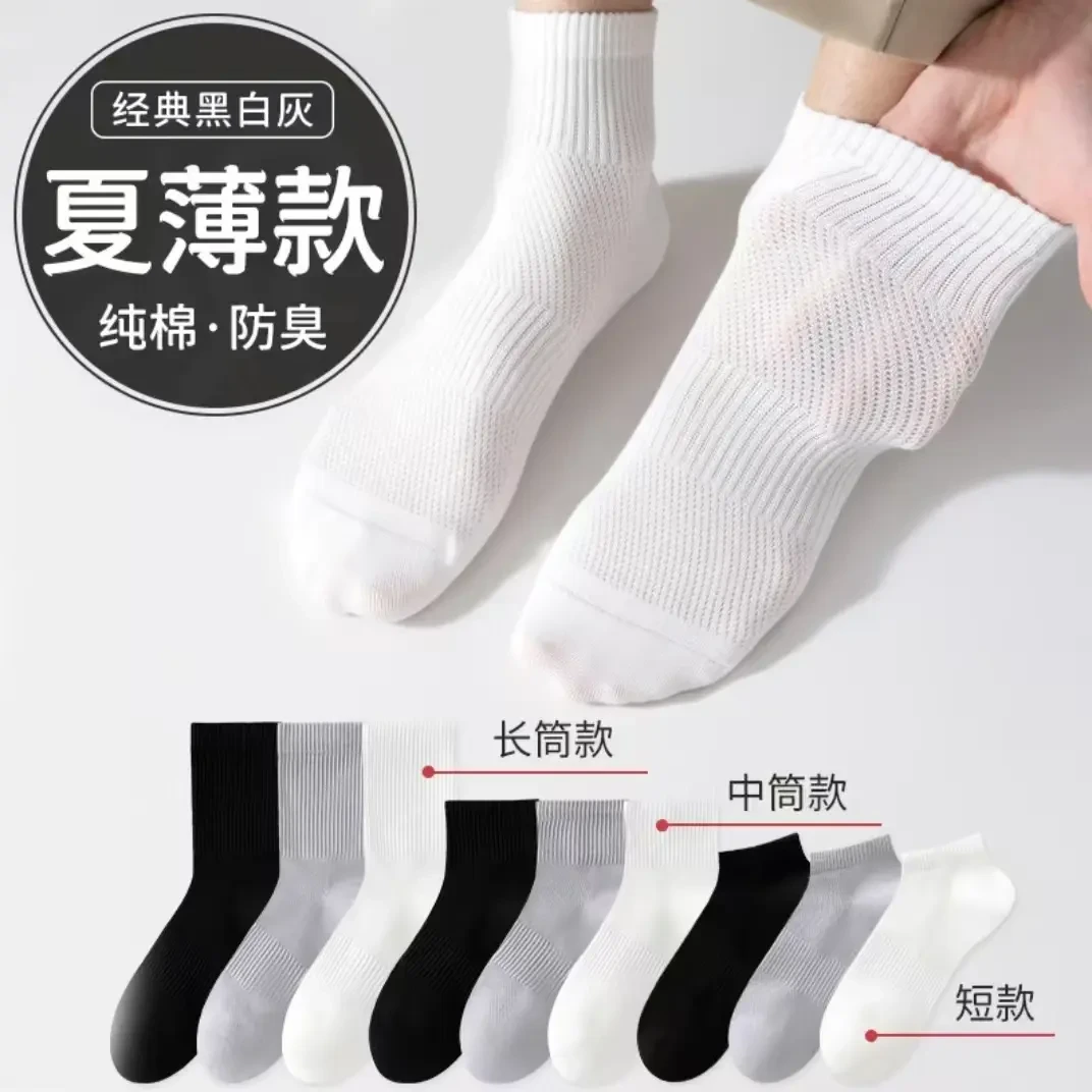 【3双装】夏天薄款纯棉袜男女同款吸汗防臭运动袜