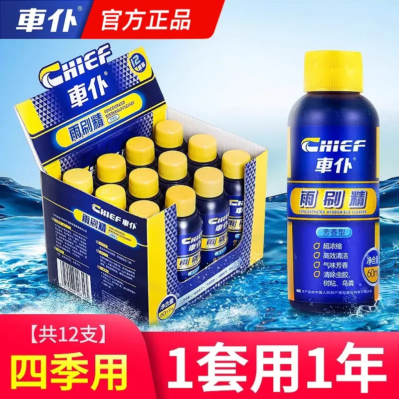 CHIEF/车仆车仆玻璃水浓缩液夏季车用雨刷精去污液四季通用