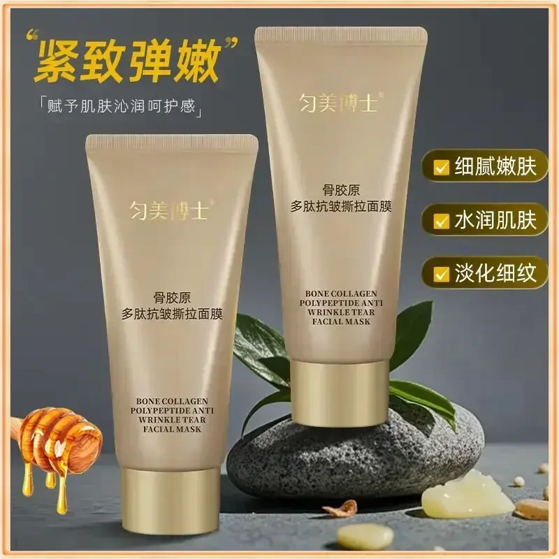 【拍一发二】骨胶原多肽抗皱细腻撕拉面膜淡化细纹提拉紧致护肤水润