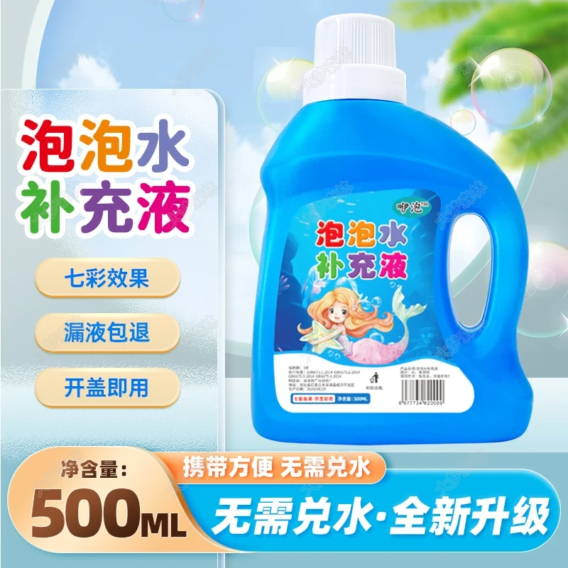 儿童泡泡水补充液泡泡机玩具通用免兑水彩色炫彩吹泡泡质量保证