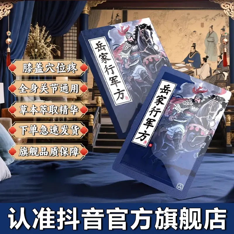 【官方旗舰店】岳家行军方远红外贴膝盖腰椎间盘颈椎疼痛正品草本