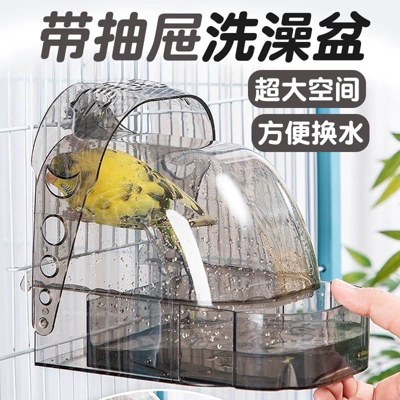 鹦鹉洗澡盆笼小鸟专用浴室外置特大号盒澡房子用品虎皮牡丹玄凤