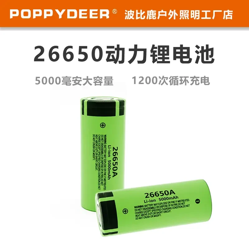 5000mAh足容锂电池26650A品三元锂电大容量