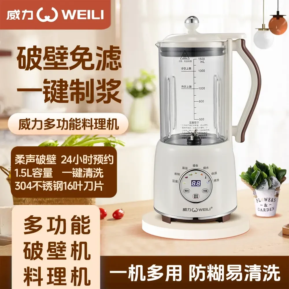WEILI/威力全自动破壁机多功能豆浆机304精钢刀高硼玻璃预约保温