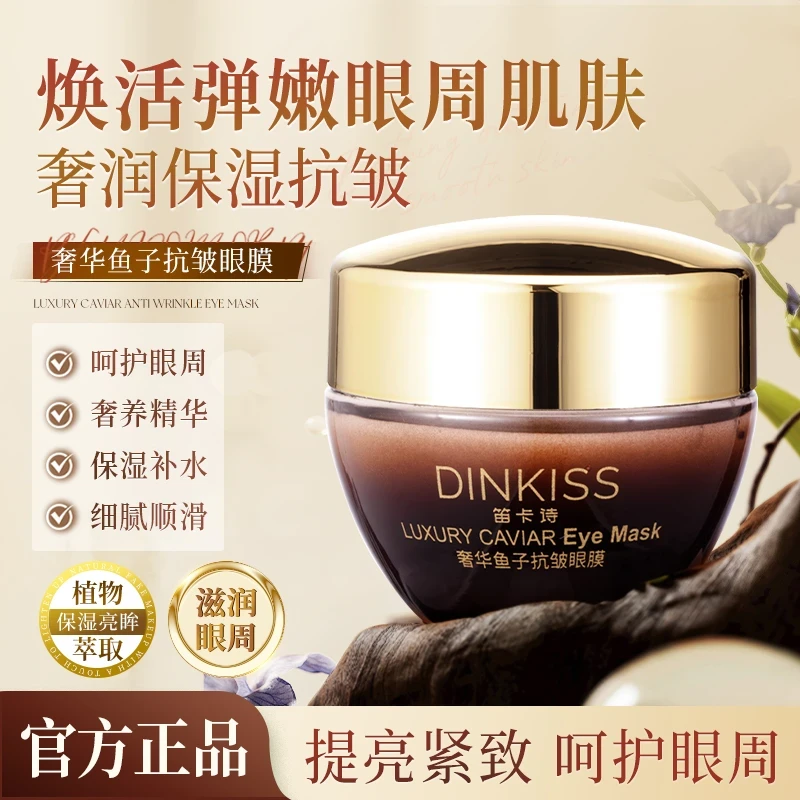 奢华鱼子酱抗皱眼膜补水保湿滋润提亮肤色紧致细纹熬夜淡化细纹