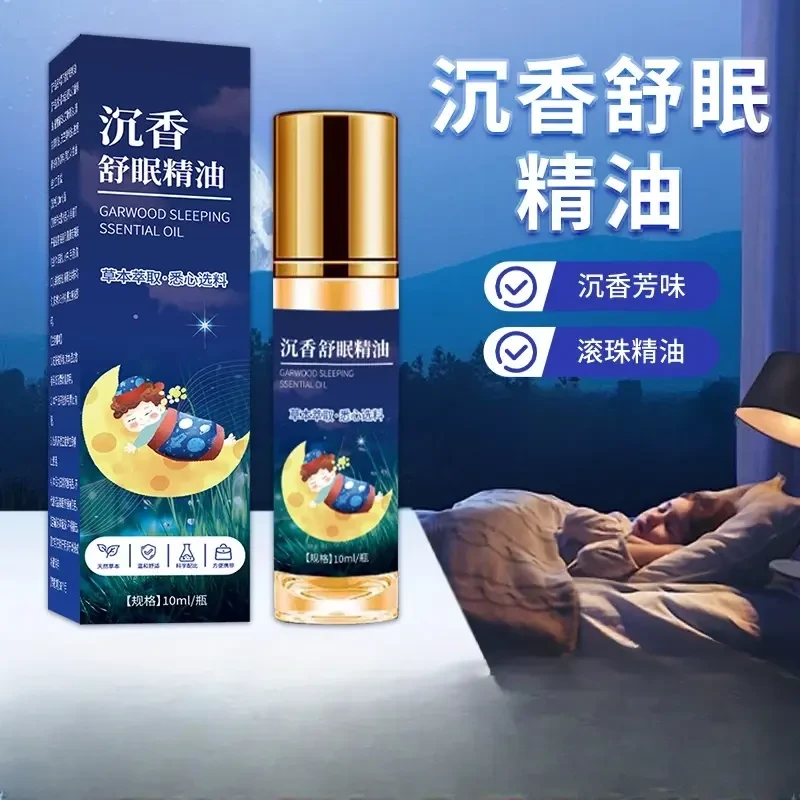 【全新升级】舒眠膏外用薰衣草沉香天竺安眠精油官方旗舰正品
