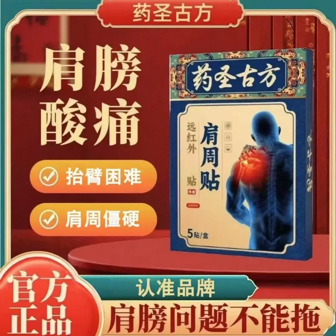 【认准正品】药圣古方远红外肩周贴颈肩腰腿贴热敷艾草贴中老年专用