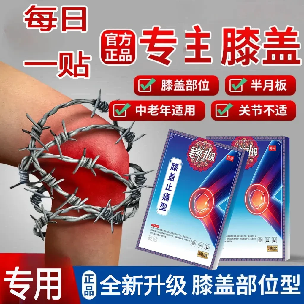 认准福利全新升级帖膝盖关节型不适僵硬滑膜损伤中老年砭贴通用贴